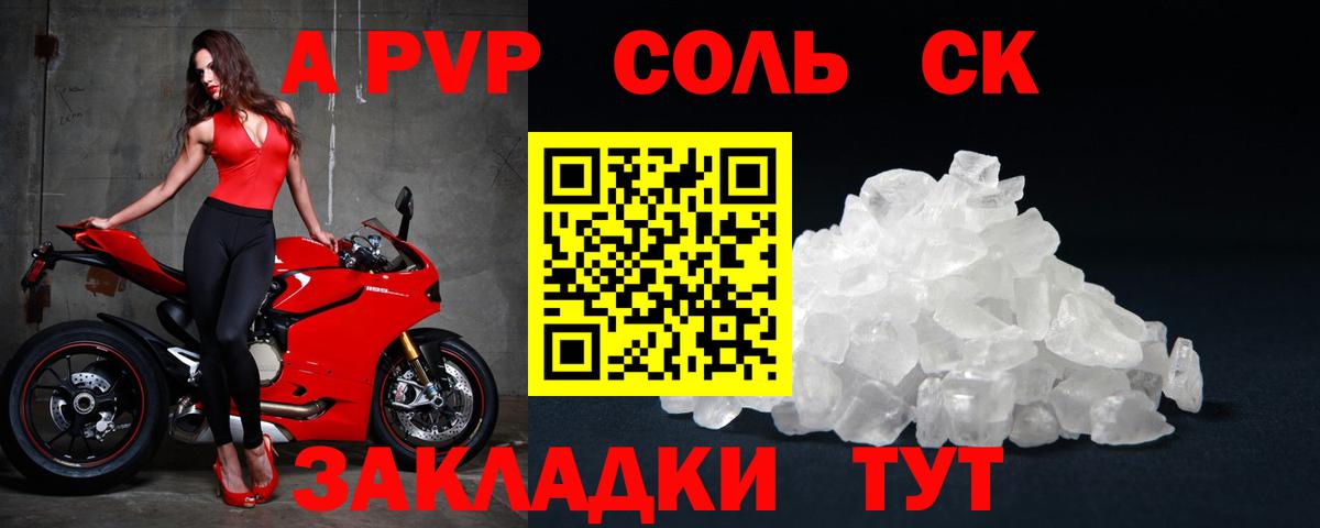 APVP  A-PVP Соль  Вход с VPN  Абинск  Alfa_PVP Соль  Alfa_PVP СК КРИС 