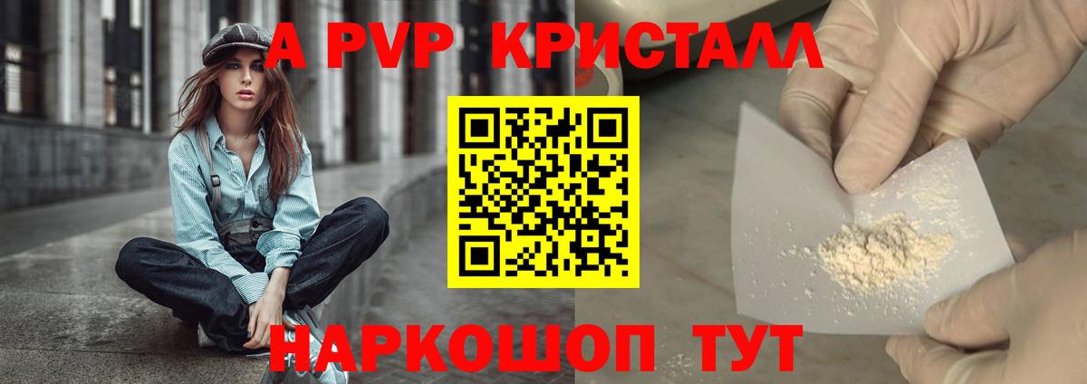 А ПВП  APVP мука  Вход с VPN  Абинск  Alpha PVP VHQ 