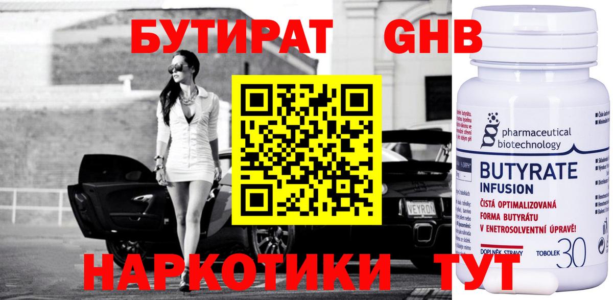 БУТИРАТ бутик  Абинск 