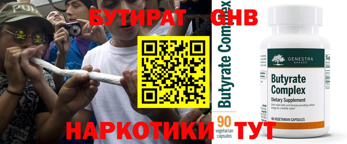 Бутират буратино  Бутират  Абинск  Вход с VPN 