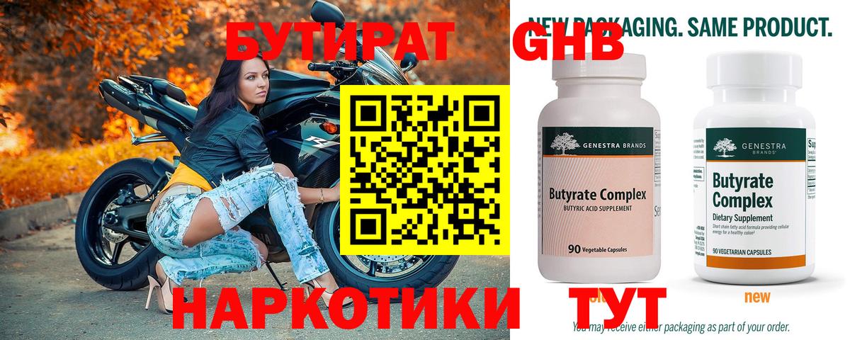 Бутират оксибутират Абинск