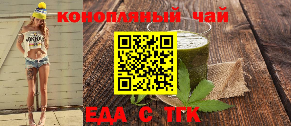 Печенье с ТГК конопля Абинск