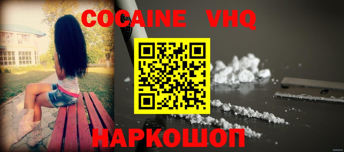 Кокаин Fish Scale  Вход с VPN  Cocaine  COCAIN 99%  Абинск 