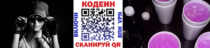 как найти закладки Абинск Codein Purple Drank