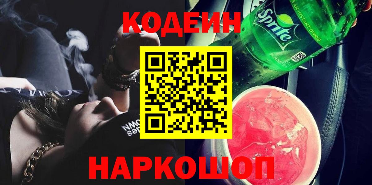 Кодеиновый сироп Lean напиток Lean (лин) Абинск
