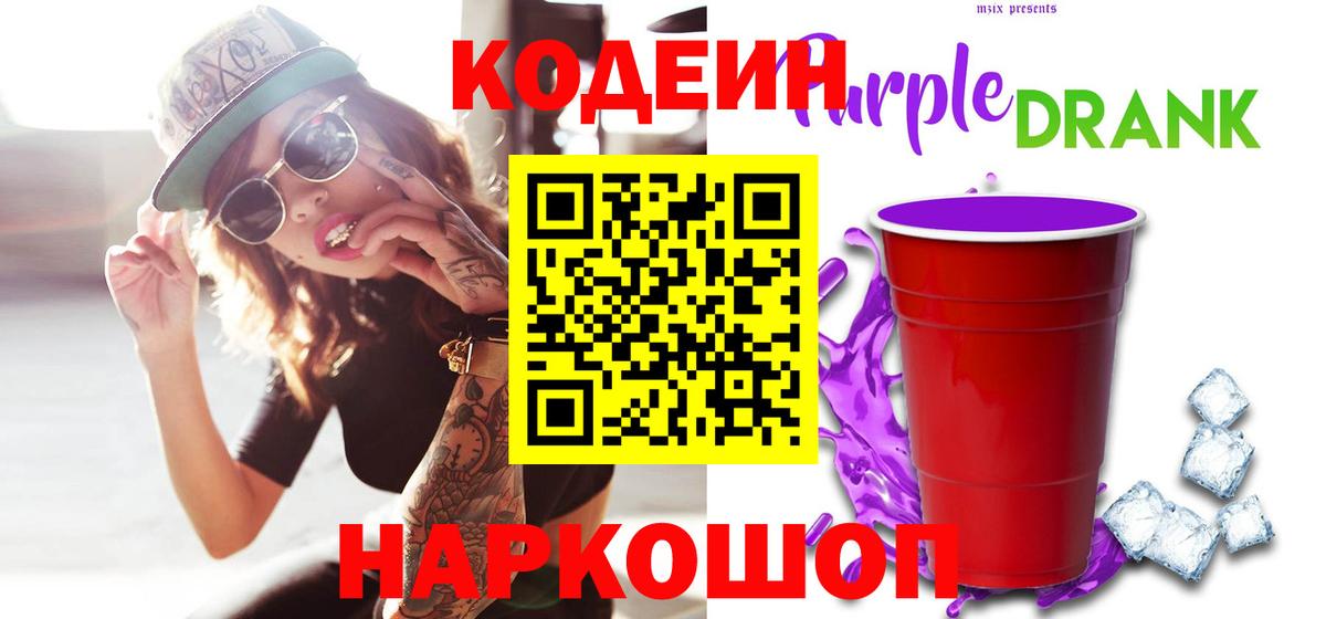 Codein Purple Drank Абинск