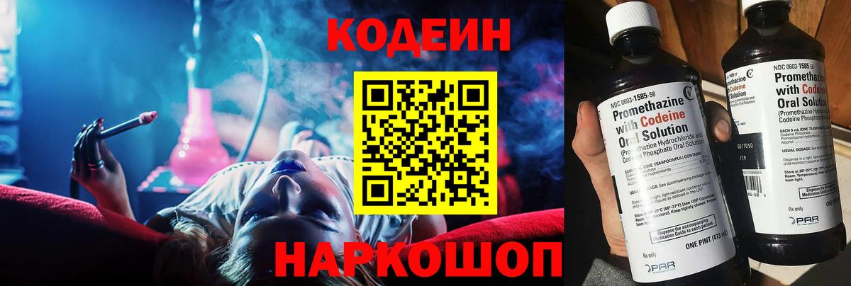 Кодеин Purple Drank  Codein Purple Drank  Абинск  Вход с VPN 