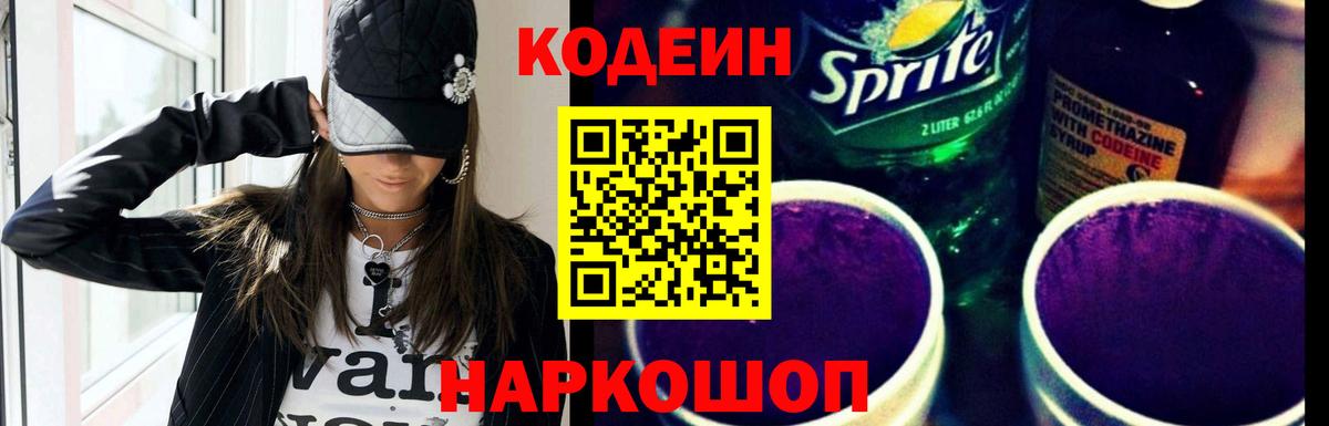 Codein Purple Drank  Абинск  Кодеин Purple Drank 