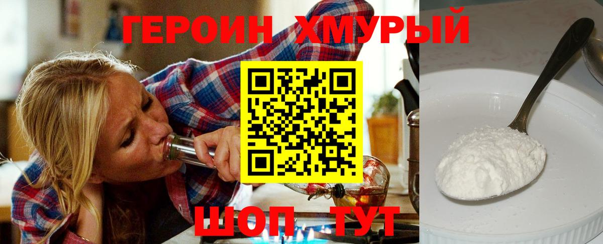 Героин Heroin  Абинск 