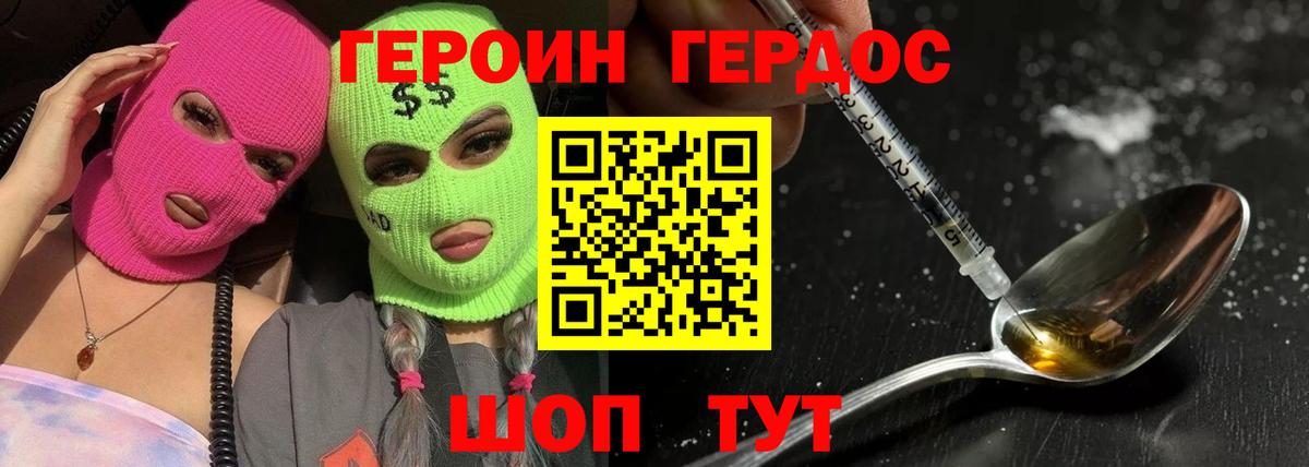 ГЕРОИН афганец Абинск