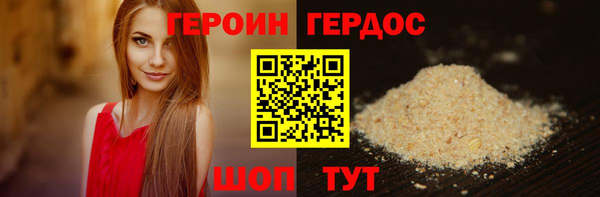 Хмурый  Героин Heroin  Вход с VPN  Абинск 