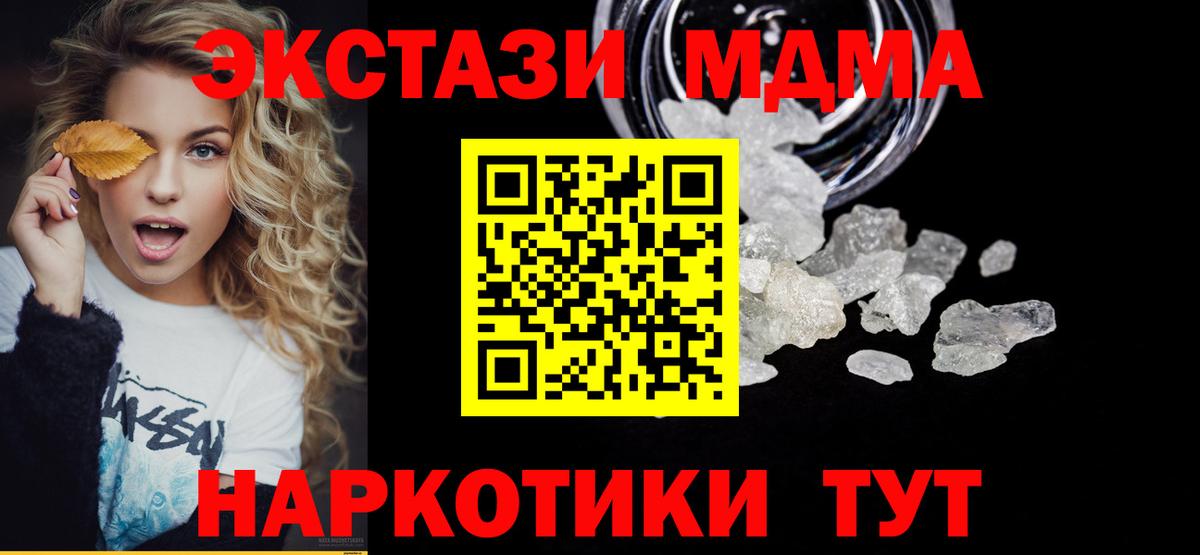 МДМА молли  Вход с VPN  МДМА молли  Абинск 