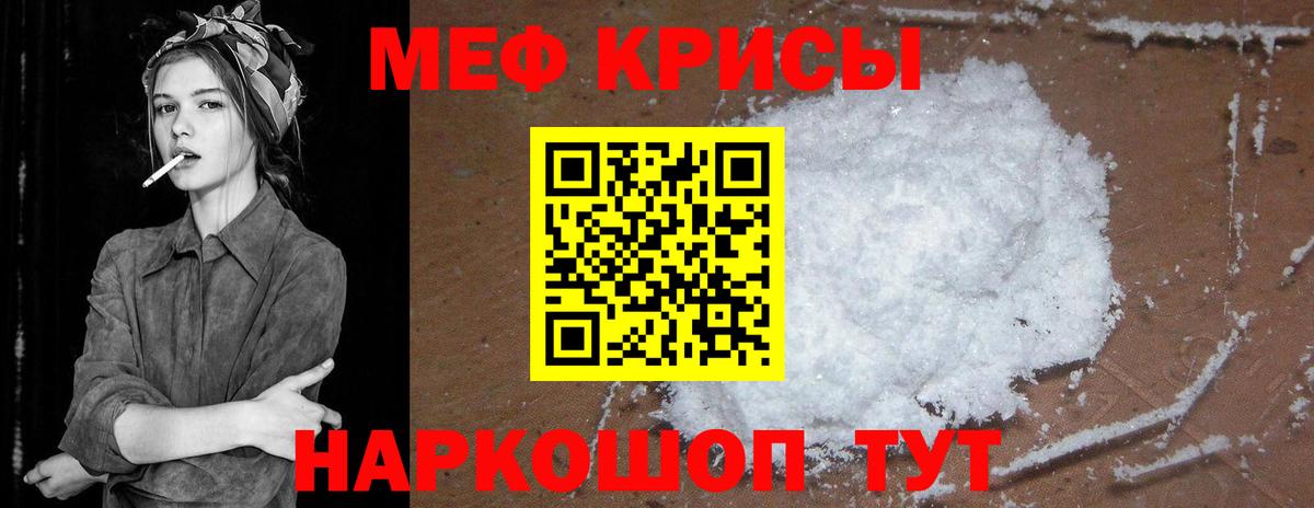 Мефедрон Абинск