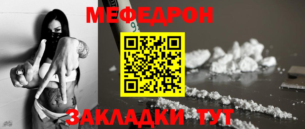 Абинск  МЕФ mephedrone  МЯУ-МЯУ  Вход с VPN  Мефедрон VHQ 