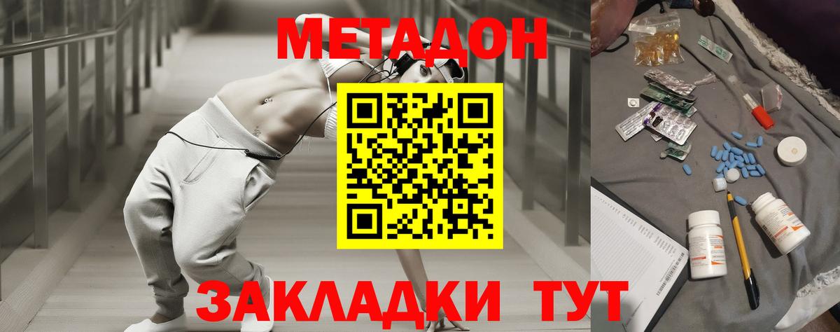 МЕТАДОН VHQ Абинск