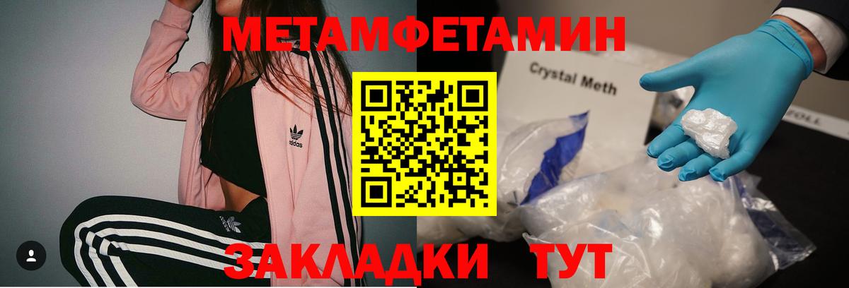 Метамфетамин Methamphetamine Абинск