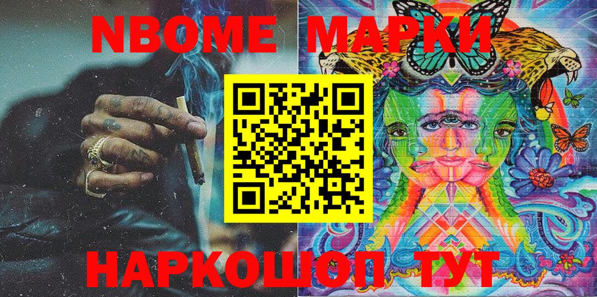 Марки NBOMe 1500мкг  Марки 25I-NBOMe  Абинск 